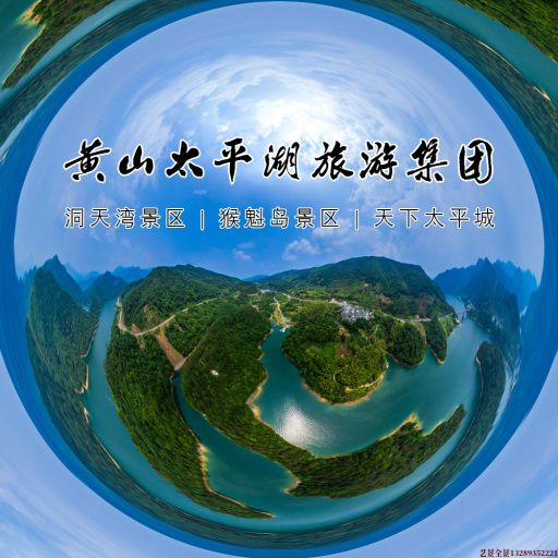 招远720全景拍摄